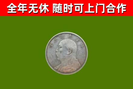 睢阳回收袁大头
