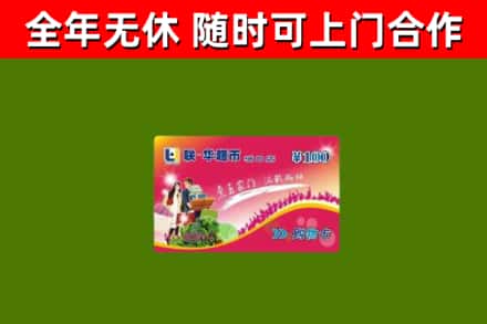 睢阳回收购物卡